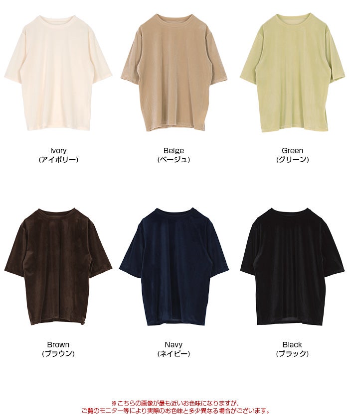 シアーベロア半袖Tシャツ | titivate