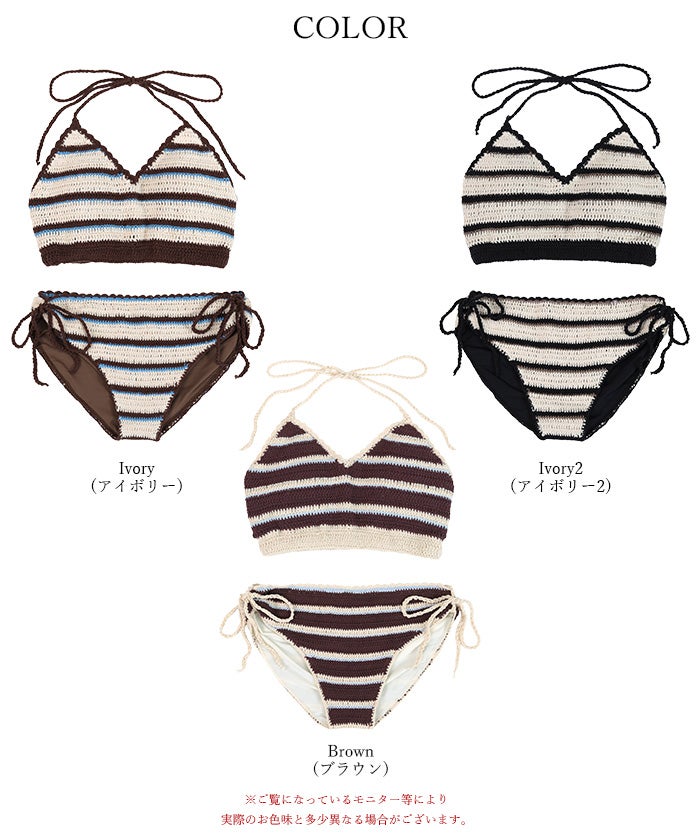 マルチボーダークロシェビキニ/水着【SEADRESS シードレス】【メール便