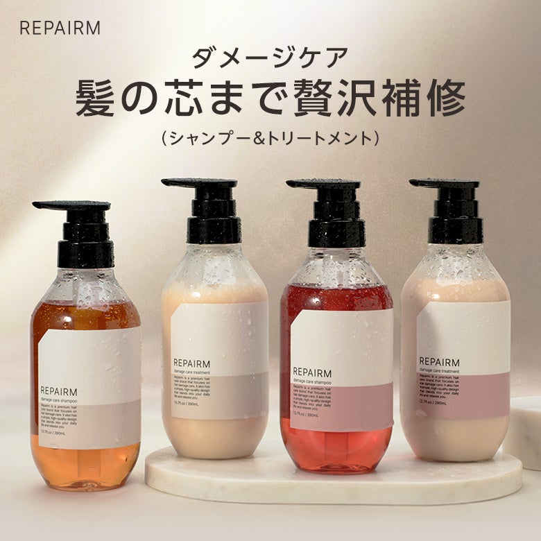 リペアム ダメージケアシャンプートリートメントセット | titivate